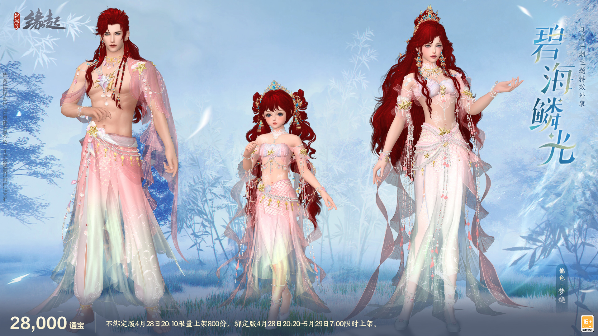 碧海潮涌中明珠闪耀，锦绣共庆《剑网3缘起》三周年华诞

