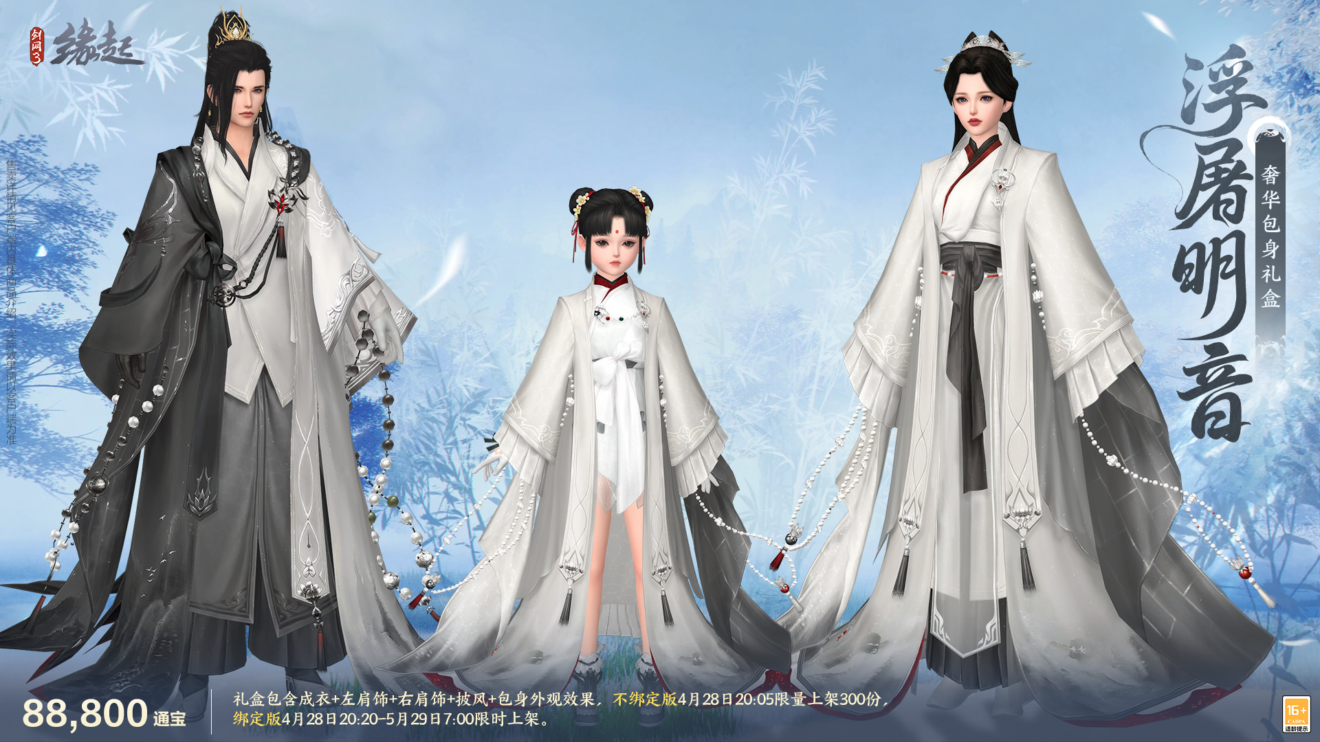 碧海潮涌中明珠闪耀，锦绣共庆《剑网3缘起》三周年华诞

