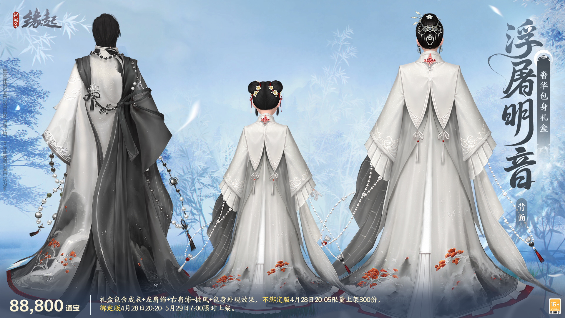 碧海潮涌中明珠闪耀，锦绣共庆《剑网3缘起》三周年华诞

