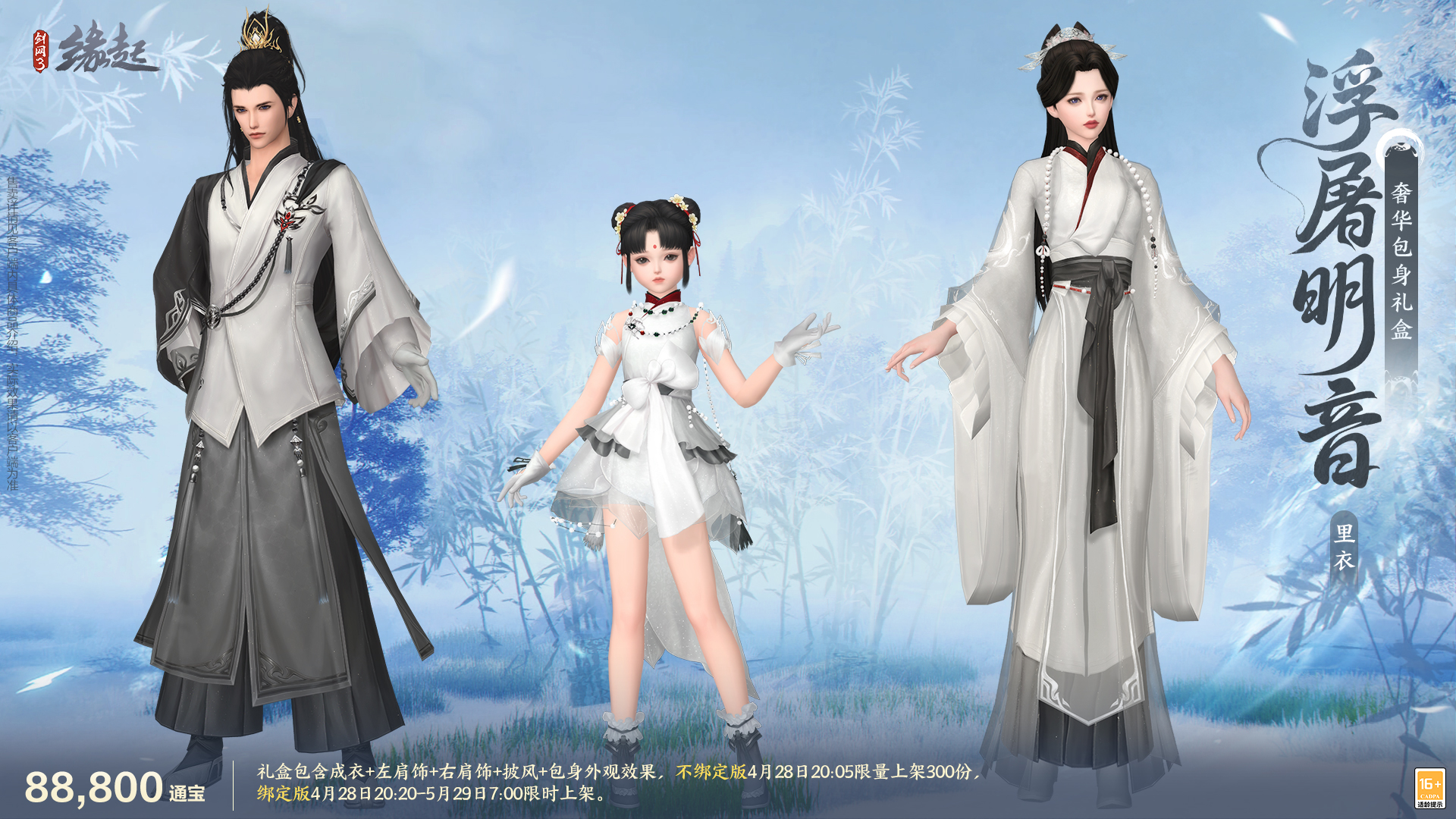 碧海潮涌中明珠闪耀，锦绣共庆《剑网3缘起》三周年华诞

