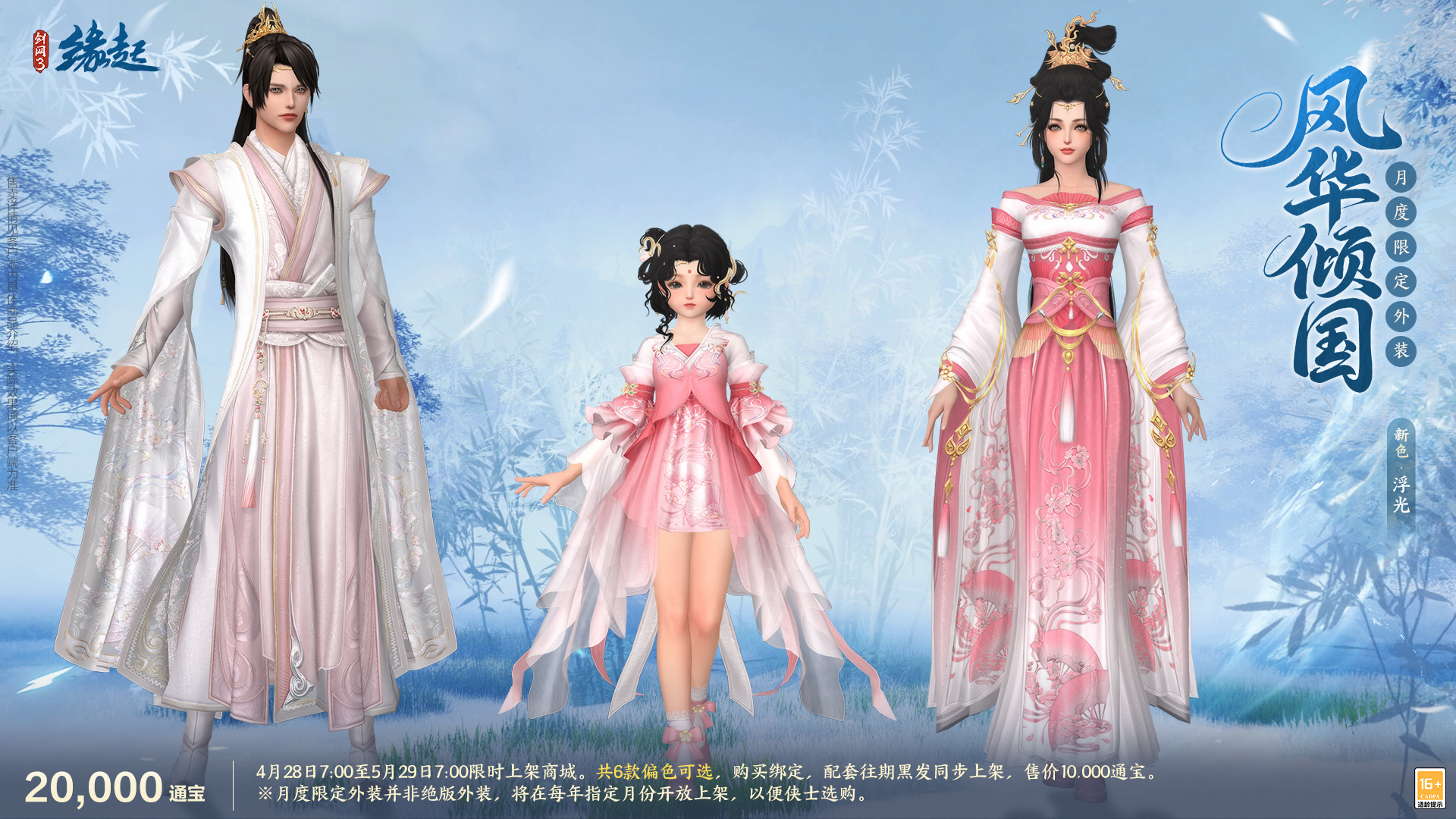 碧海潮涌中明珠闪耀，锦绣共庆《剑网3缘起》三周年华诞

