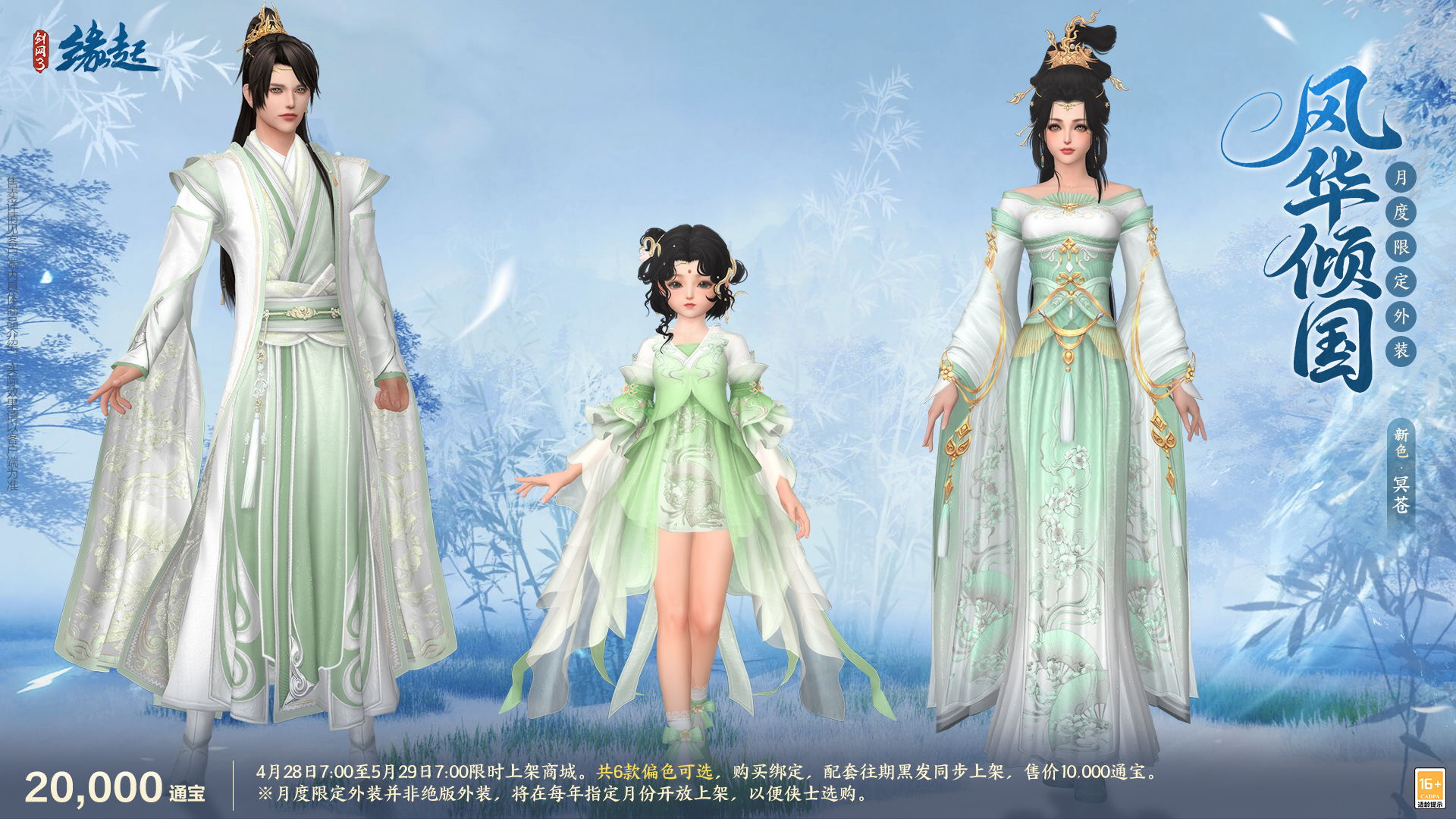 碧海潮涌中明珠闪耀，锦绣共庆《剑网3缘起》三周年华诞

