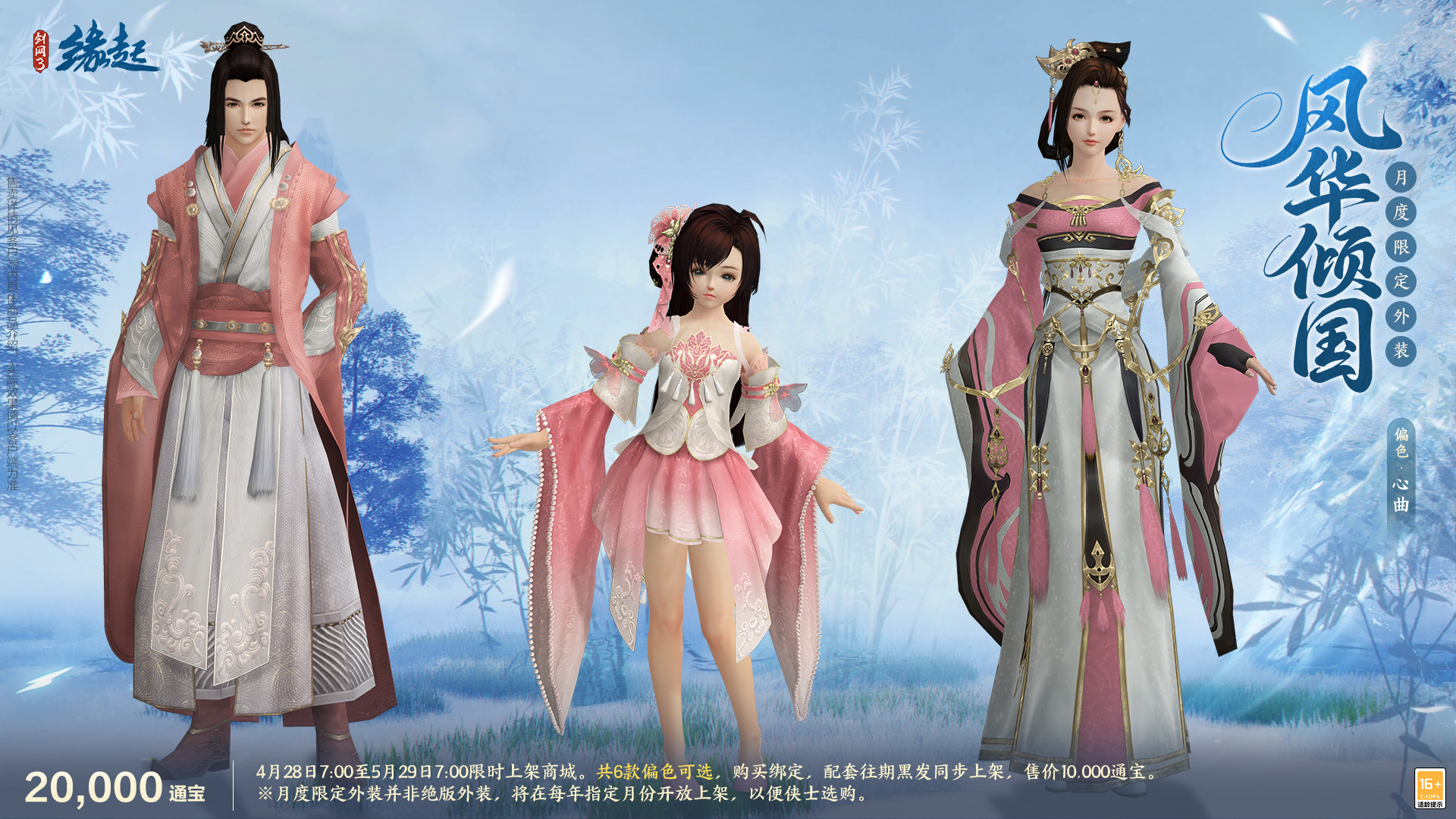 碧海潮涌中明珠闪耀，锦绣共庆《剑网3缘起》三周年华诞

