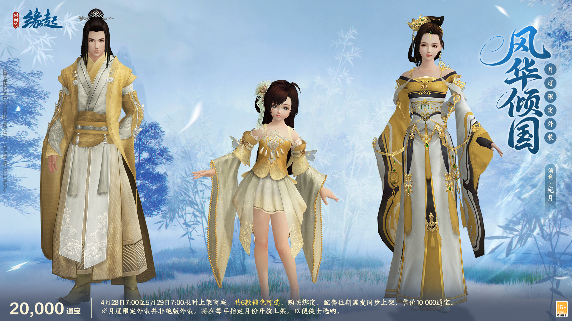 碧海潮涌中明珠闪耀，锦绣共庆《剑网3缘起》三周年华诞

