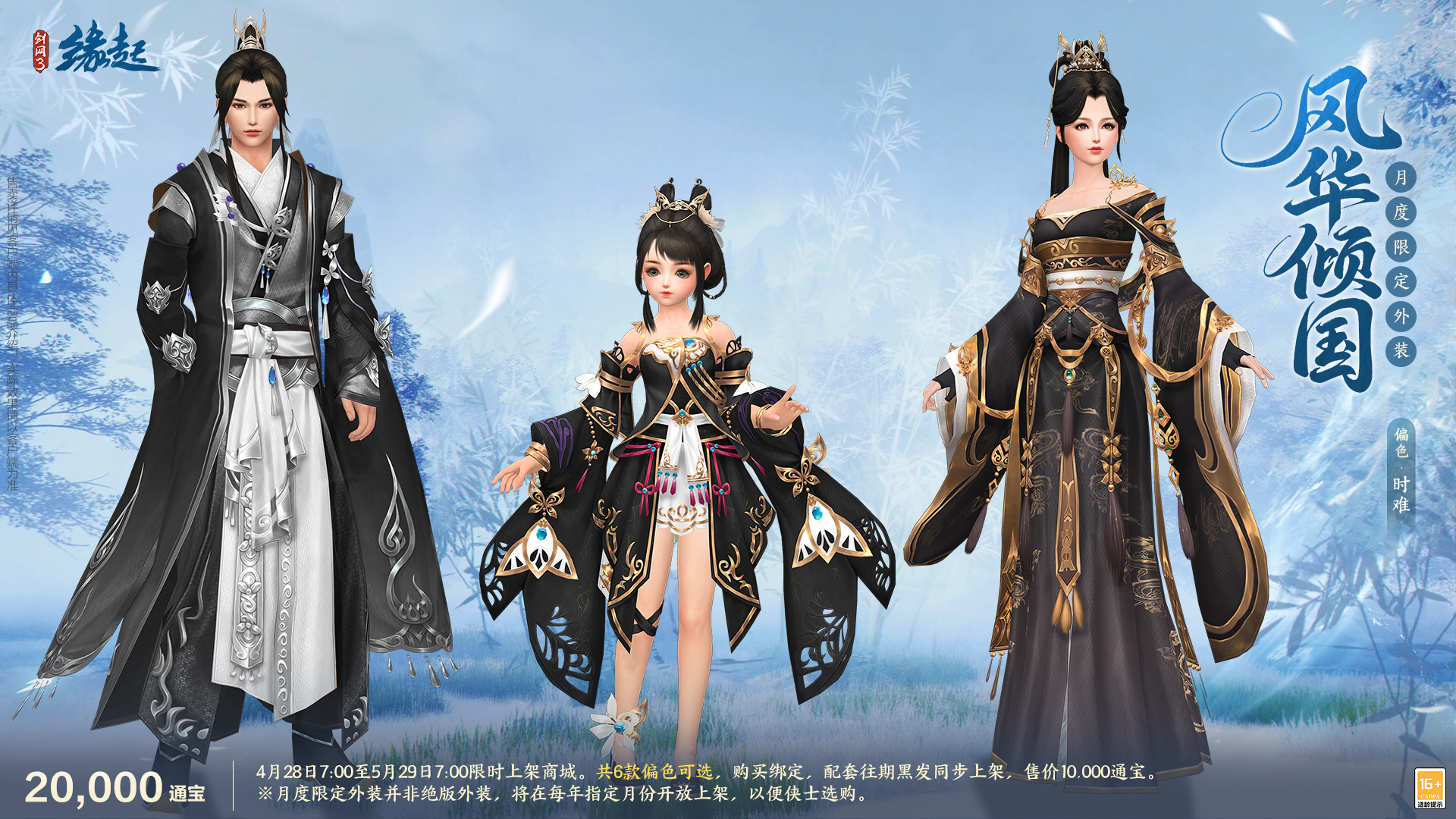 碧海潮涌中明珠闪耀，锦绣共庆《剑网3缘起》三周年华诞

