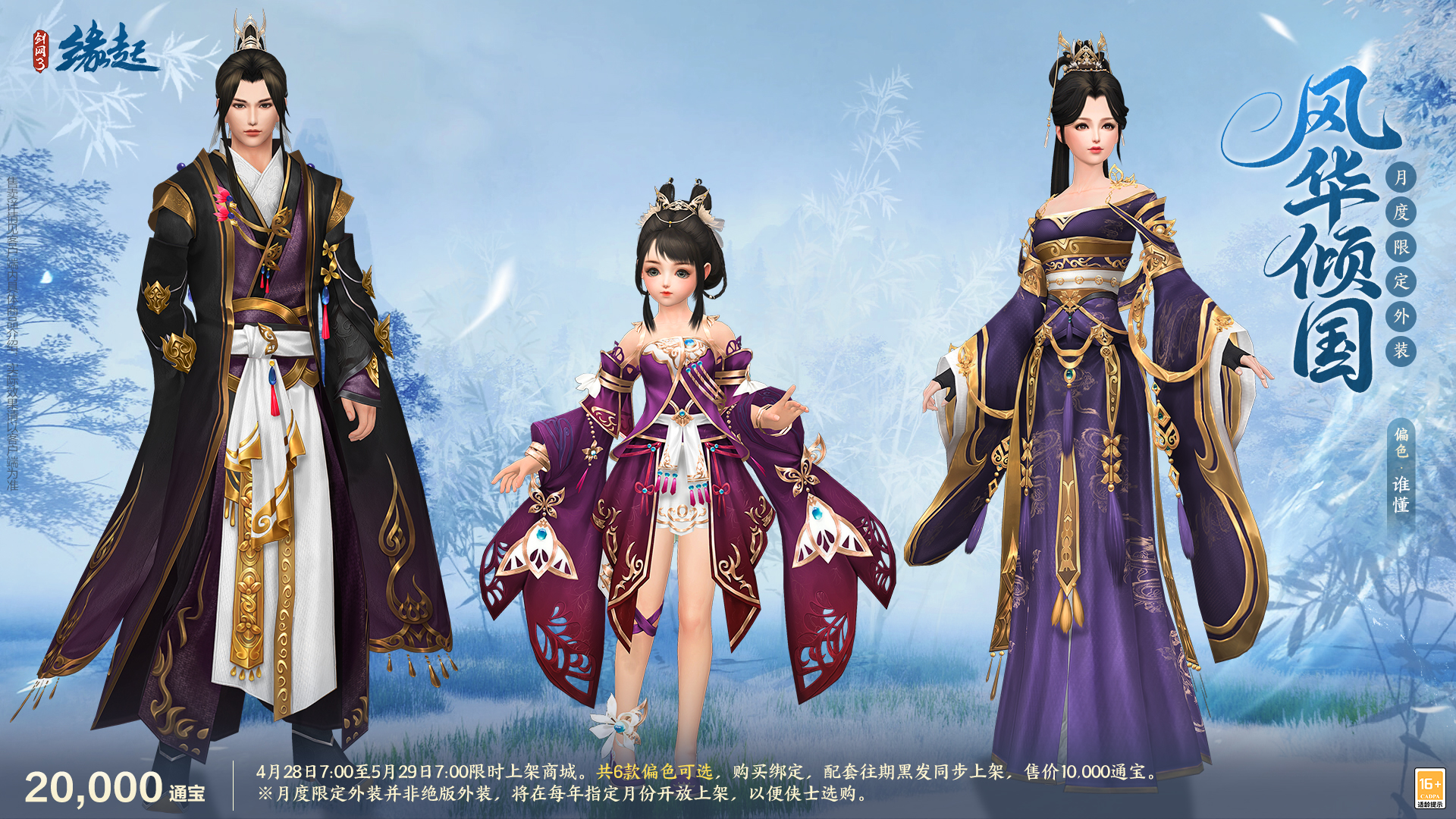 碧海潮涌中明珠闪耀，锦绣共庆《剑网3缘起》三周年华诞

