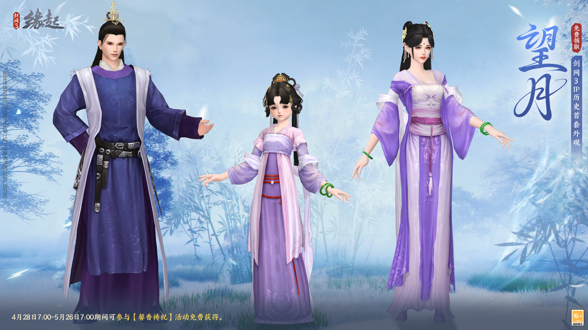 碧海潮涌中明珠闪耀，锦绣共庆《剑网3缘起》三周年华诞

