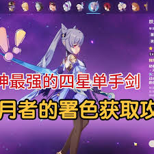 在《原神》中，如何获得织月者的曙色——详细攻略指南