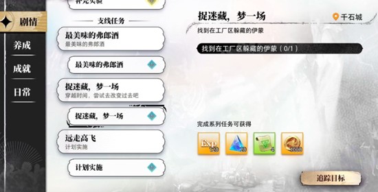 光隙解语中关于千石城捉迷藏支线任务的攻略解析