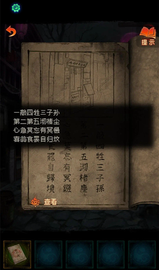 《纸嫁衣7》完整攻略指南及图文解读-逐章详尽攻略与全章节配套图示