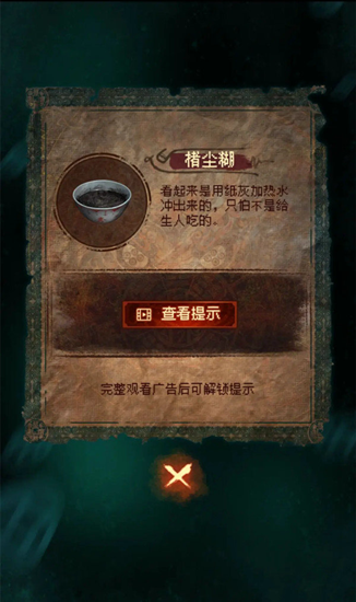 《纸嫁衣7》完整攻略指南及图文解读-逐章详尽攻略与全章节配套图示