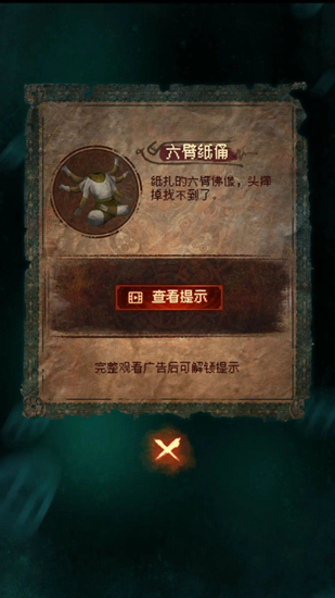 《纸嫁衣7》完整攻略指南及图文解读-逐章详尽攻略与全章节配套图示