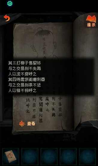 《纸嫁衣7》完整攻略指南及图文解读-逐章详尽攻略与全章节配套图示