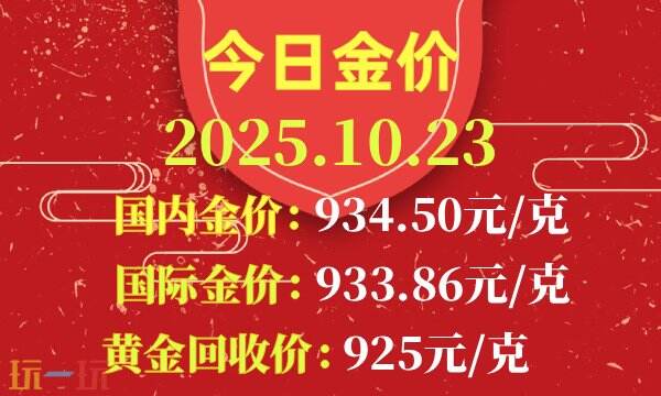 今天的黄金现货价格更新于10月23日，以下为国际金价的实时行情介绍