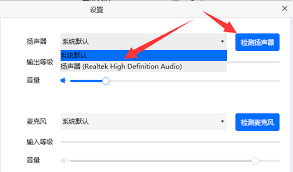 如何关闭腾讯会议中的耳机模式 - 腾讯会议耳机模式取消操作指南