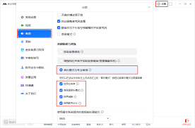 如何关闭腾讯会议中的耳机模式 - 腾讯会议耳机模式取消操作指南