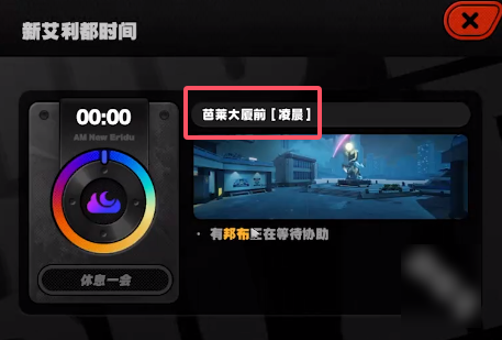 关于在绝区零芭莱大厦前获取急公好义奖章Ⅲ的详细攻略—芭莱大厦前急公好义奖章Ⅲ如何获得