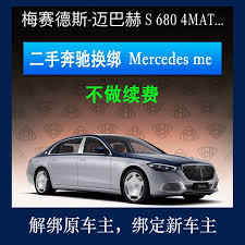 mercedes me如何实现车辆的绑定？-mercedes me的车辆绑定流程详解


