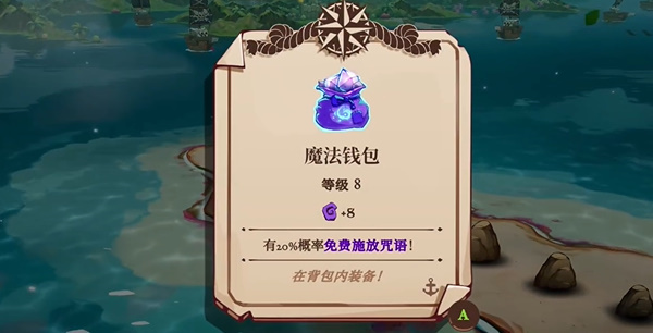 关于《猫咪斗恶龙3》中的魔法钱包，你想知道它的获取方法吗？这里为你带来详细的攻略指南