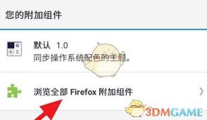 火狐浏览器如何安装广告屏蔽插件-火狐浏览器如何快速加入广告拦截工具