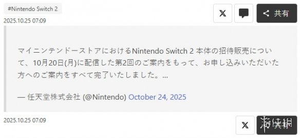 任天堂NS2在日本的官方预订已于今日正式截止!未能中签的玩家,需寻找其他途径进行购买。
任天堂NS2在日本的官方预订已于今日正式截止!未能中签的玩家,需寻找其他途径进行购买。