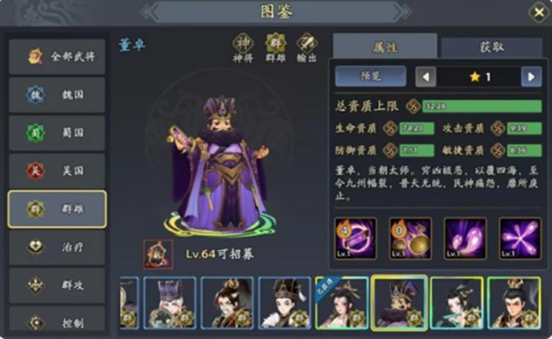 《三国志异闻录》中董卓的培养策略详解