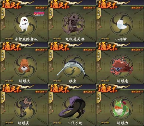 火影忍者中的通灵兽激活方法揭秘

