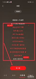 全民K歌如何演唱选定片段-全民K歌怎样挑选部分内容进行演唱