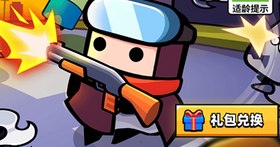 弹壳特攻队在9月18日推出的兑换码有哪些？——详细介绍弹壳特攻队9月18日可用兑换码