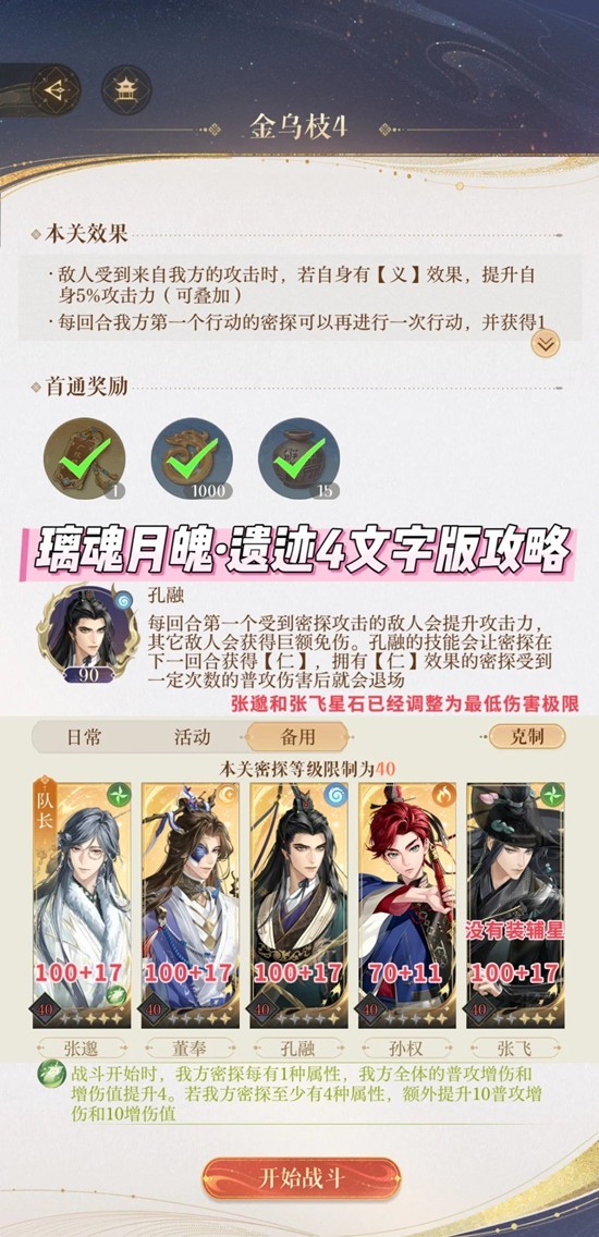 关于《如鸢》游戏中左慈璃魂月魄地宫的战术攻略详细解析