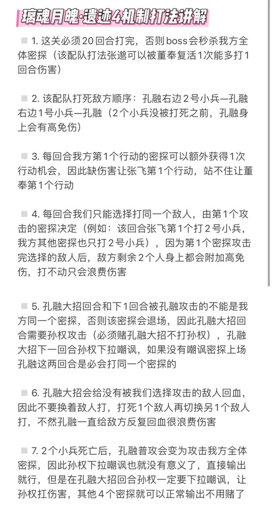 关于《如鸢》游戏中左慈璃魂月魄地宫的战术攻略详细解析