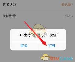 如何在t3出行中绑定微信账号-t3出行绑定微信操作指南