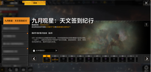 《无尽的拉格朗日》在九月份开启天文主题月，登录即赠丰富福利