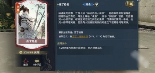 逆水寒中方承意的生辰奇遇——亚丁格桑如何完成攻略详解