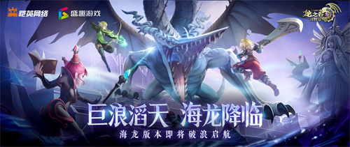 《龙之谷世界》双重重磅事件点燃玩家激情，全场沸腾！