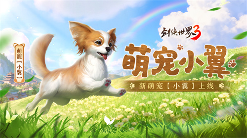 冲击巅峰王座！《剑侠世界3》全新资料片今日正式上线！