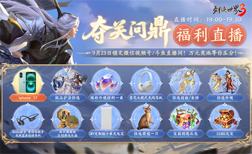 冲击巅峰王座！《剑侠世界3》全新资料片今日正式上线！