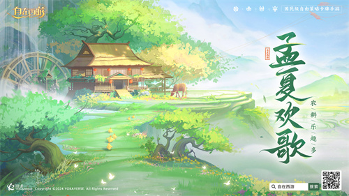 《自在西游》自在服将于五月一日再次开放，参加孟夏活动即可兑换专属的战灵碎片！

