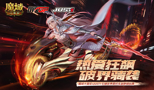 疾速驰骋！魔域口袋版幻光流影时装箱亮相