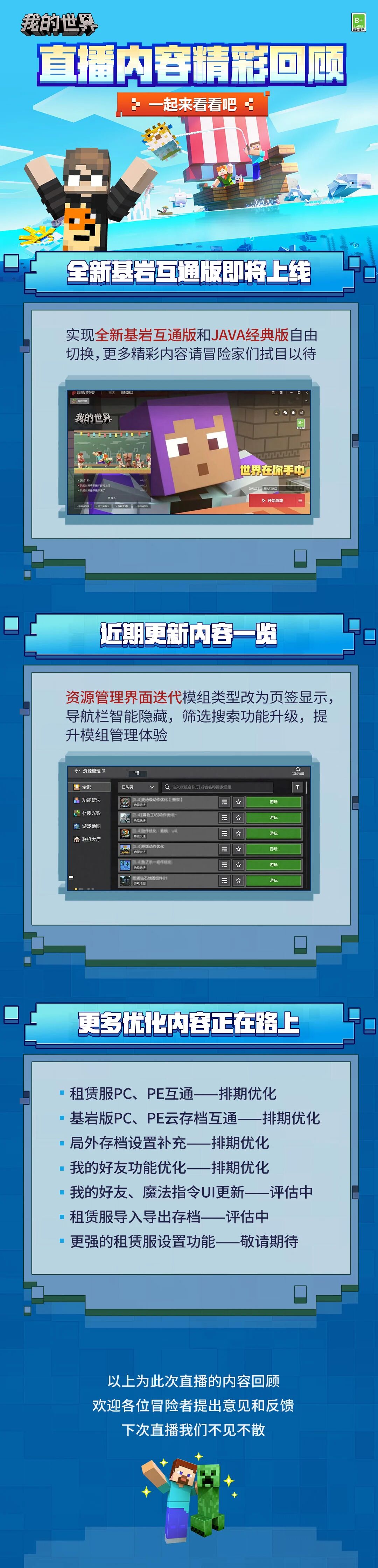 《我的世界》直播精彩回顾 —— 全新基岩互通版本即将隆重上线！