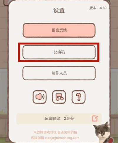 关于“遇见你的猫”游戏中可用兑换码的详细列表与获取方法