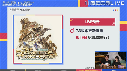 盛趣游戏庆祝《FF14》十一周年，现场气氛热烈不断，多重合作联动融入光明之战的日常生活

