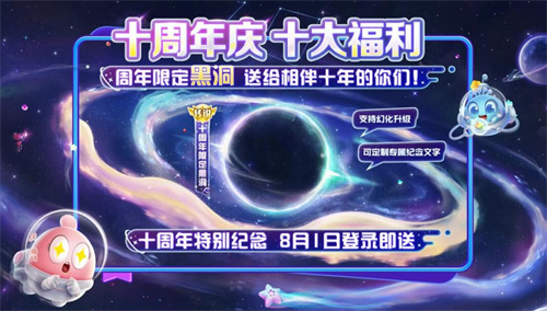 《球球大作战》迎来第十个周年纪念，登录即可获得永久黑洞，还原史上最盛大的福利狂欢盛典！