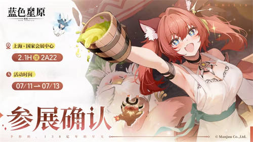 《蓝色星原：旅谣》在BW展台盛大开启线下试玩，现场玩家的热情高涨引人注目