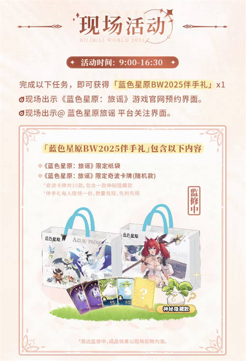 《蓝色星原：旅谣》在BW展台盛大开启线下试玩，现场玩家的热情高涨引人注目