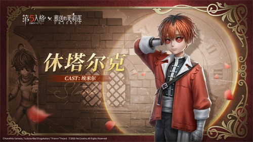 《第五人格》与动画《葬送的芙莉莲》的联动正式开启！