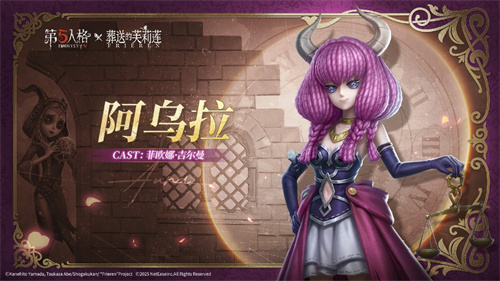 《第五人格》与动画《葬送的芙莉莲》的联动正式开启！