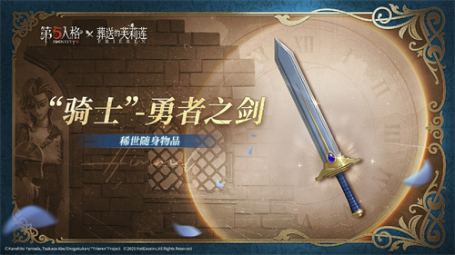 《第五人格》与动画《葬送的芙莉莲》的联动正式开启！