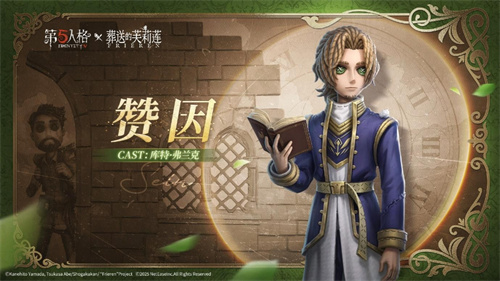 《第五人格》与动画《葬送的芙莉莲》的联动正式开启！