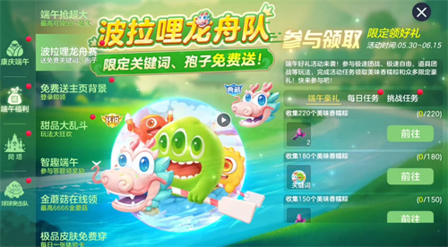 端午节期间，送上专属的龙舟关键词！《球球大作战》六季正式启动，甜品主题的“糖果大乱斗”火热开启